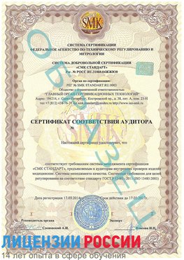 Образец сертификата соответствия аудитора Печора Сертификат ISO 13485